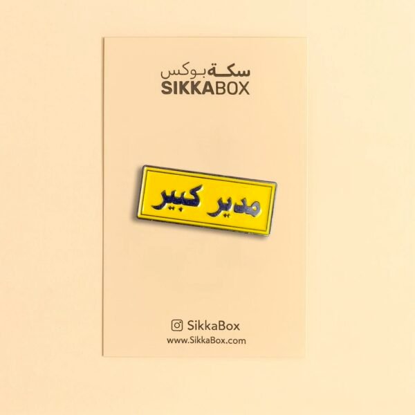 The مدير كبير Metal Sticker