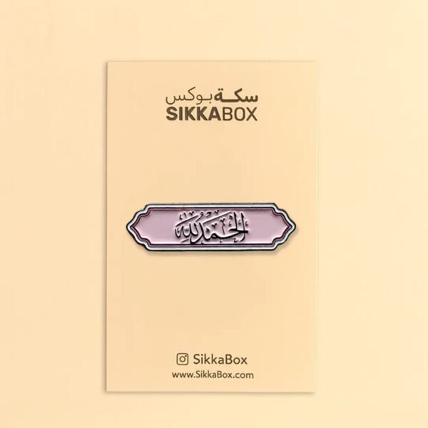 الحمدلله Metal Sticker