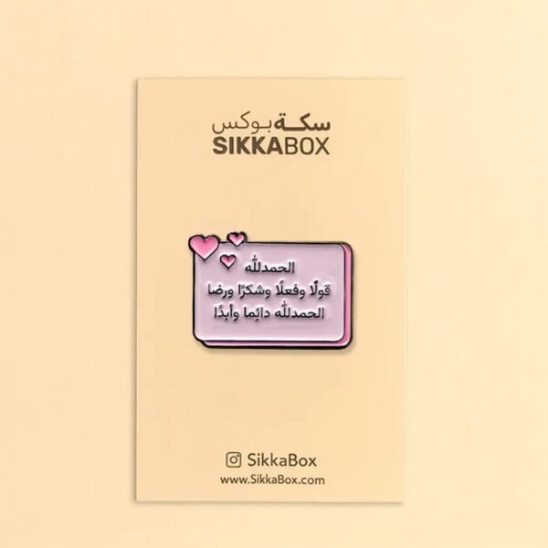 الحمدلله دائما وأبدا Metal Sticker