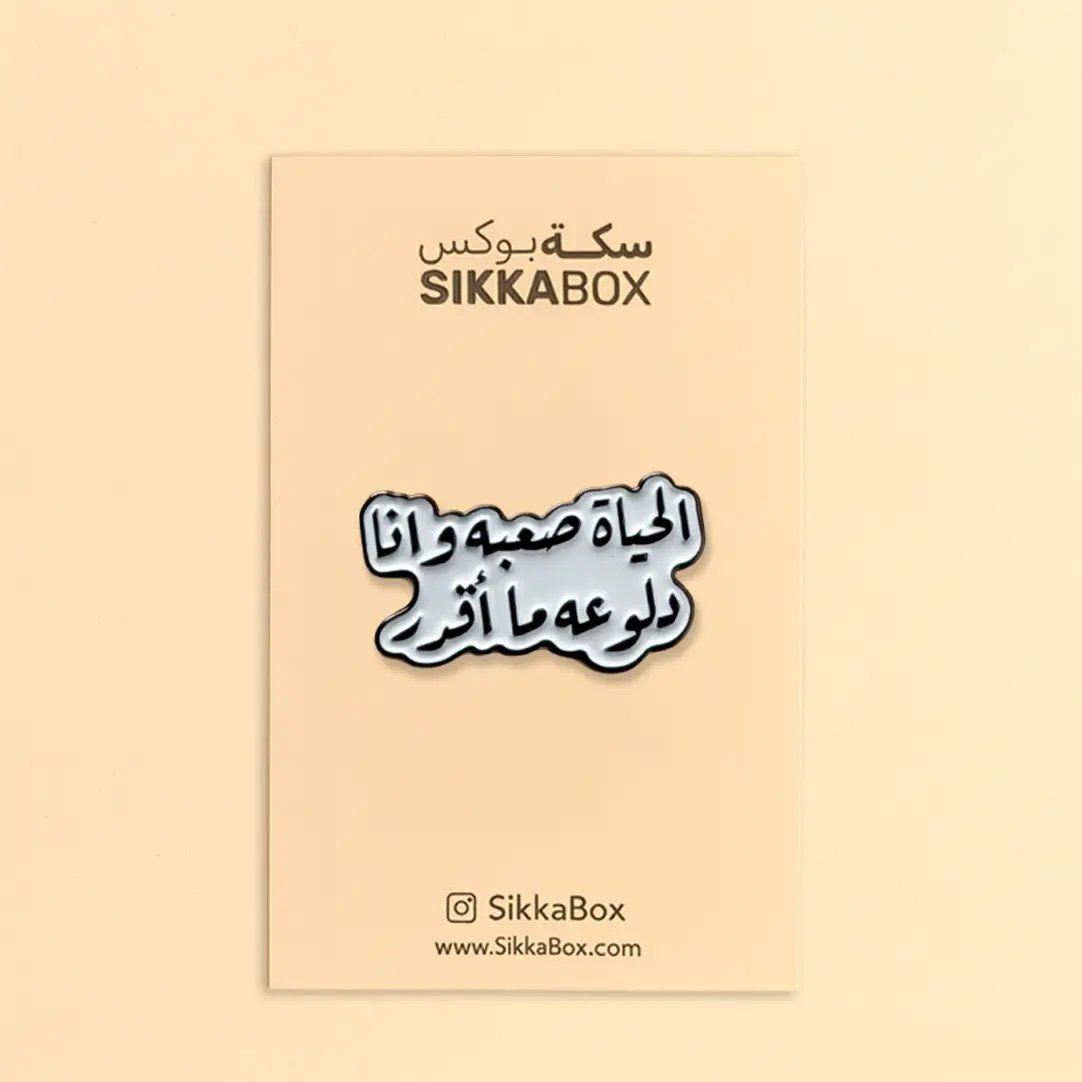 alhayatdaloo3a الحياة صعبة وأنا دلوعة Metal Sticker - Image 1