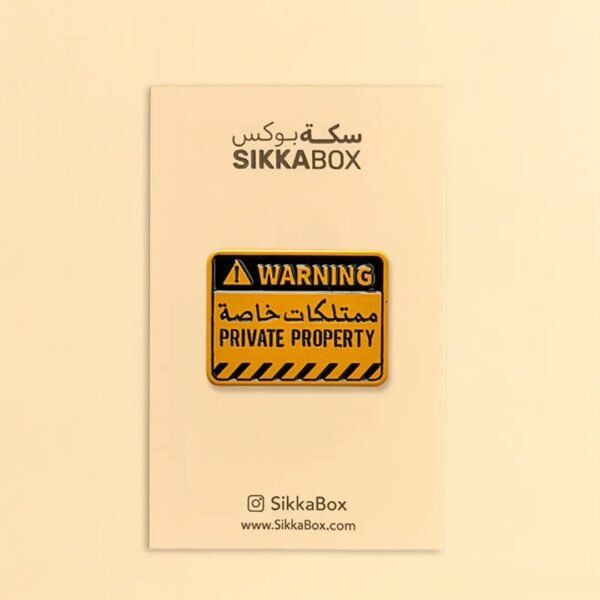 Private Property ممتلكات خاصة Metal Sticker